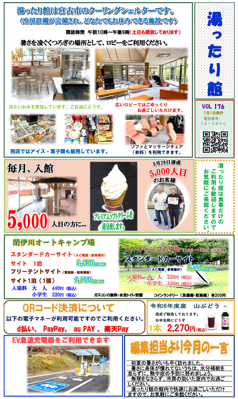 イベント情報